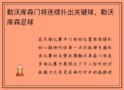 勒沃库森门将连续扑出关键球，勒沃库森足球