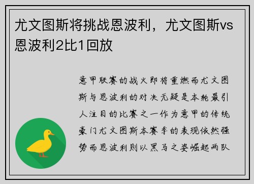 尤文图斯将挑战恩波利，尤文图斯vs恩波利2比1回放