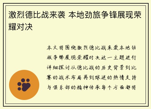 激烈德比战来袭 本地劲旅争锋展现荣耀对决