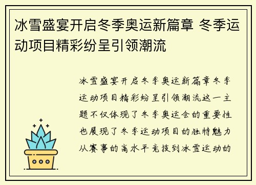 冰雪盛宴开启冬季奥运新篇章 冬季运动项目精彩纷呈引领潮流