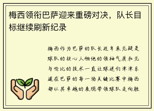 梅西领衔巴萨迎来重磅对决，队长目标继续刷新纪录