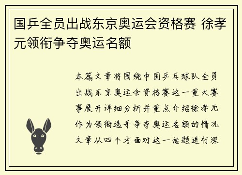 国乒全员出战东京奥运会资格赛 徐孝元领衔争夺奥运名额