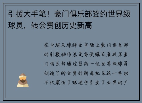 引援大手笔！豪门俱乐部签约世界级球员，转会费创历史新高
