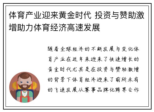 体育产业迎来黄金时代 投资与赞助激增助力体育经济高速发展