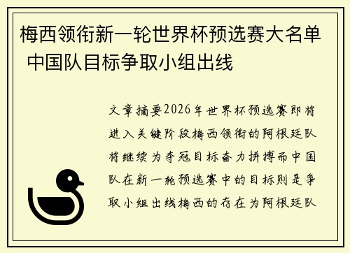 梅西领衔新一轮世界杯预选赛大名单 中国队目标争取小组出线