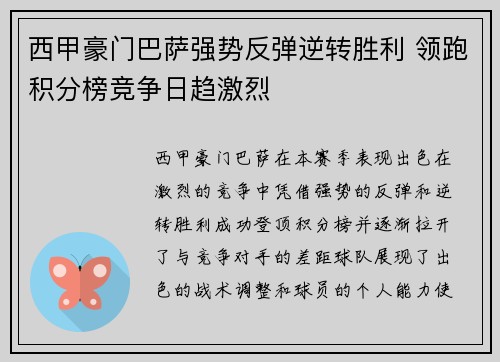 西甲豪门巴萨强势反弹逆转胜利 领跑积分榜竞争日趋激烈