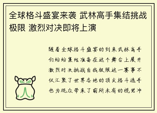 全球格斗盛宴来袭 武林高手集结挑战极限 激烈对决即将上演
