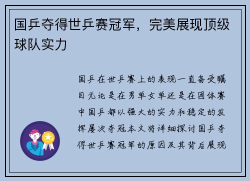 国乒夺得世乒赛冠军，完美展现顶级球队实力