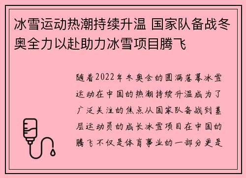 冰雪运动热潮持续升温 国家队备战冬奥全力以赴助力冰雪项目腾飞