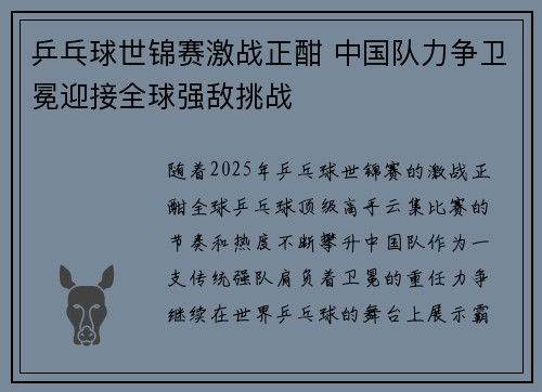 乒乓球世锦赛激战正酣 中国队力争卫冕迎接全球强敌挑战