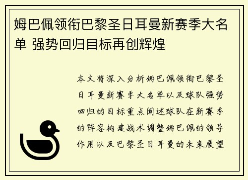 姆巴佩领衔巴黎圣日耳曼新赛季大名单 强势回归目标再创辉煌