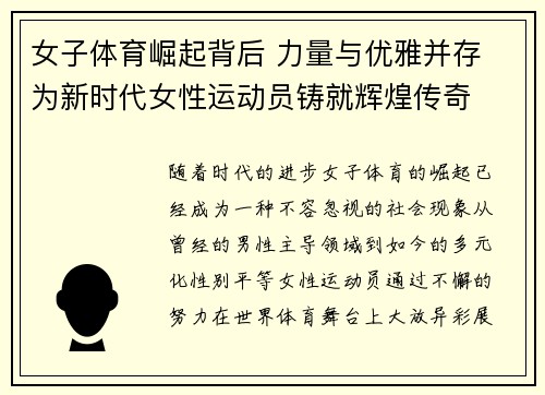 女子体育崛起背后 力量与优雅并存 为新时代女性运动员铸就辉煌传奇