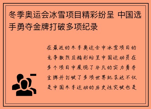冬季奥运会冰雪项目精彩纷呈 中国选手勇夺金牌打破多项纪录