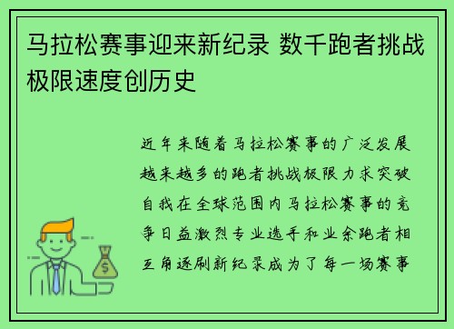 马拉松赛事迎来新纪录 数千跑者挑战极限速度创历史