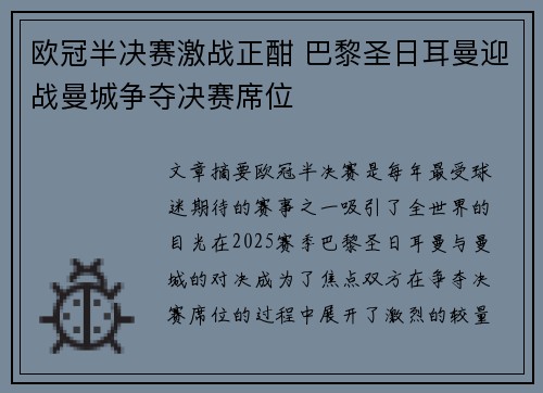 欧冠半决赛激战正酣 巴黎圣日耳曼迎战曼城争夺决赛席位
