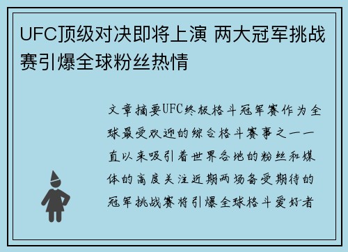 UFC顶级对决即将上演 两大冠军挑战赛引爆全球粉丝热情