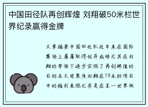 中国田径队再创辉煌 刘翔破50米栏世界纪录赢得金牌