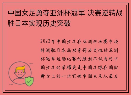 中国女足勇夺亚洲杯冠军 决赛逆转战胜日本实现历史突破