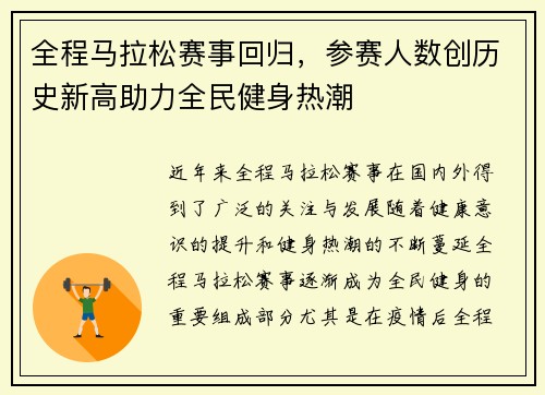 全程马拉松赛事回归，参赛人数创历史新高助力全民健身热潮