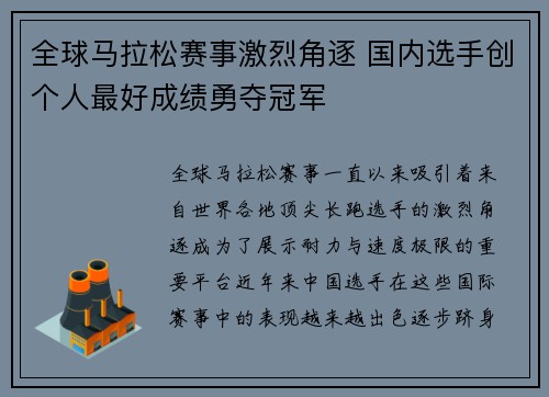 全球马拉松赛事激烈角逐 国内选手创个人最好成绩勇夺冠军