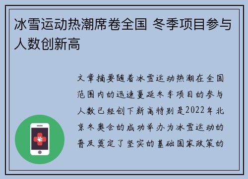 冰雪运动热潮席卷全国 冬季项目参与人数创新高