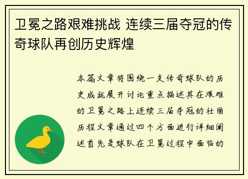 卫冕之路艰难挑战 连续三届夺冠的传奇球队再创历史辉煌