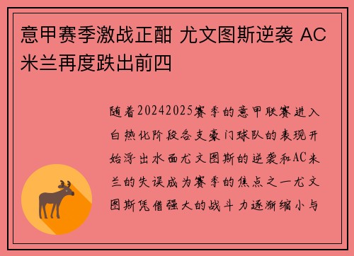 意甲赛季激战正酣 尤文图斯逆袭 AC米兰再度跌出前四