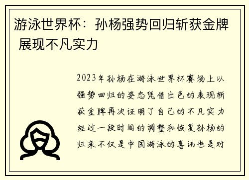 游泳世界杯：孙杨强势回归斩获金牌 展现不凡实力